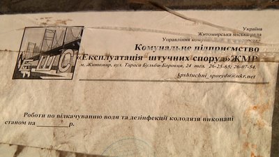 На Житомирщині майже у половині громадських колодязів виявили перевищення вмісту нітратів На Житомирщині майже у половині громадських колодязів виявили перевищення вмісту нітратів