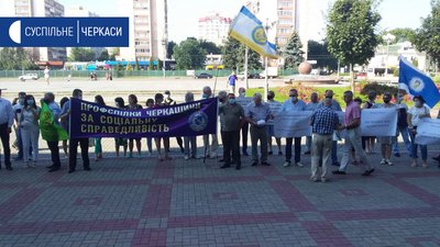 "Стоп трудовому рабству": під Черкаською ОДА мітингують профспілки "Стоп трудовому рабству": під Черкаською ОДА мітингують профспілки