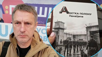 Херсонщина, Нова Каховка, журналіст, полон, Сергій Цигіпа, книги, Абетка полону ПанаЦипи