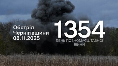 Атака росіян 8 листопада на Чернігівщину: під вогнем опинилися 13 сіл