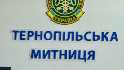 долари, імпорт, експорт, тернопільська область