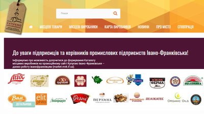 В Івано-Франківську створили сайт з товарами місцевих виробників