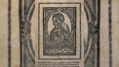 У музеї в Рівному з'явилася цифрова копія першої книги, яку видала друкарня Почаївської лаври
