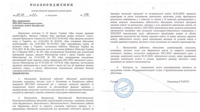 Запорізька обласна військова адміністрація видала розпорядження про завершення навчального року в області Запорізька обласна військова адміністрація видала розпорядження про завершення навчального року в області