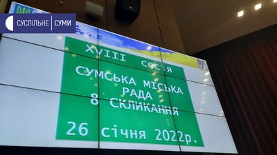 Бюджет Сумської громади: на що і скільки грошей планують виділити
