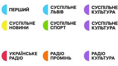 Суспільне Мовлення оновлює дизайн-систему брендів Суспільне Мовлення оновлює дизайн-систему брендів