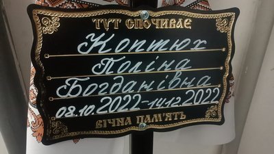 У Рівному після операції від опікового шоку померло немовля. Слідство з’ясовує обставини