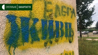 Назви телеграм-каналів із продажу наркотиків зафарбовують в Ужгороді Назви телеграм-каналів із продажу наркотиків зафарбовують в Ужгороді
