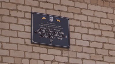 1 квітня припиняє роботу Мелітопольський протитуберкульозний диспансер
