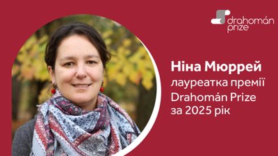 Перекладачка Ніна Мюррей