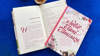 "У Черкасах живуть герої наших романів", - письменниця Наталя Лапіна "У Черкасах живуть герої наших романів", - письменниця Наталя Лапіна