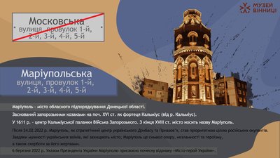 Маріупольська та братів Котенків: у Вінниці перейменували вулиці Маріупольська та братів Котенків: у Вінниці перейменували вулиці
