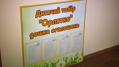 На Житомирщині цього літа дитячий табір "Орлятко" не прийматиме дітей