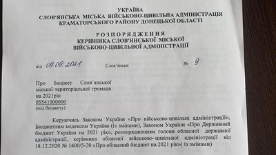 У Слов'янську підписали бюджет на 2021 рік