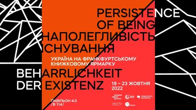 Співорганізатори національного стенда на Франкфуртському книжковому ярмарку представили програму заходів Співорганізатори національного стенда на Франкфуртському книжковому ярмарку представили програму заходів