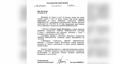 На Франківщині звільнили керівника підприємства "Дороги Прикарпаття"