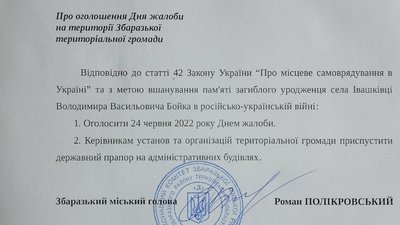 У громаді на Тернопільщині оголосили жалобу У громаді на Тернопільщині оголосили жалобу