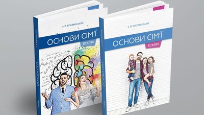 Заступниця мера: "Курс «Основи сім'ї» добровільний, у Черкасах купувати підручники не планують"