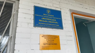 "Ми робили те, що могли". Перших поранених Малинська лікарня на Житомирщині прийняла вже 24 лютого "Ми робили те, що могли". Перших поранених Малинська лікарня на Житомирщині прийняла вже 24 лютого