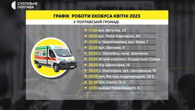 Як працюватиме екобус у Полтавській ТГ: графік на травень