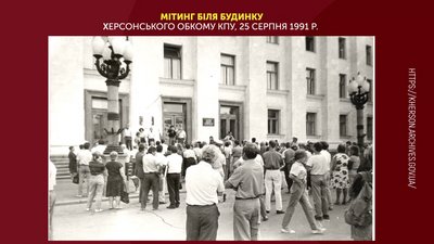 Незалежності – 30: чому Херсон 4 місяці після проголошення незалежності жив під радянським прапором Незалежності – 30: чому Херсон 4 місяці після проголошення незалежності жив під радянським прапором