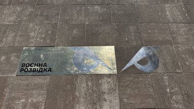 Пам'ятний знак "Розвідка"