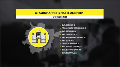 У Полтавській громаді за потреби працюватимуть пункти обігріву: скільки створять У Полтавській громаді за потреби працюватимуть пункти обігріву: скільки створять