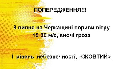 Синоптики та рятувальники попереджають черкащан про грози Синоптики та рятувальники попереджають черкащан про грози