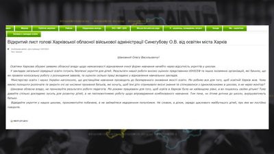 Відкритий лист Олегу Синєгубову від освітян Харкова