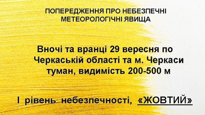 туман