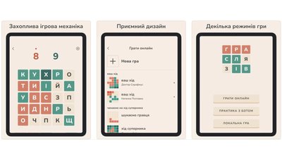 Розробник "Кобзи" створив нову онлайн-гру в слова Розробник "Кобзи" створив нову онлайн-гру в слова