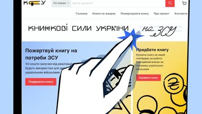 В Україні тепер є онлайн-магазин вживаних книжок, кошти з продажу передають на ЗСУ В Україні тепер є онлайн-магазин вживаних книжок, кошти з продажу передають на ЗСУ
