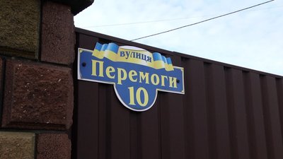 Село Перемога на Житомирщині — у переліку на перейменування: що думають місцеві жителі та експерти Село Перемога на Житомирщині — у переліку на перейменування: що думають місцеві жителі та експерти
