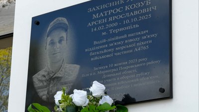 Арсен Козуб, Меморіальна дошка, ЗСУ, Тернопіль 21 квітня 2026, Тернопіль
