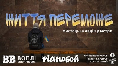 «ВВ», Pianoбой, «95-й квартал»: у метрополітені Дніпра виступатимуть українські зірки