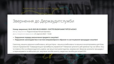 Питання до оголошення про тендер на сайті Prozorro Питання до оголошення про тендер на сайті Prozorro