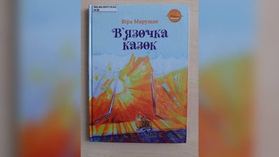Міжнародний день дитячої книги. Добірка казок миколаївських письменників Міжнародний день дитячої книги. Добірка казок миколаївських письменників