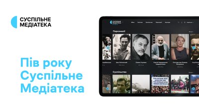 Суспільне Медіатека, архіви, відео, аудіо
