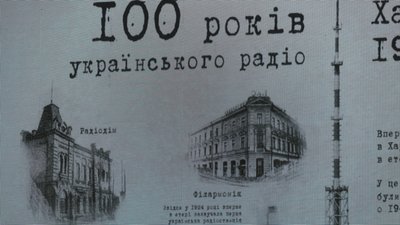 У Харкові презентували марку до сторіччя Українського Радіо: фоторепортаж