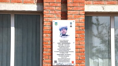 У Полтаві відкрили меморіальну дошку загиблому захиснику Олегу Герасимову