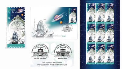 До 200-річного ювілею Миколаївської обсерваторії випустять поштову марку До 200-річного ювілею Миколаївської обсерваторії випустять поштову марку