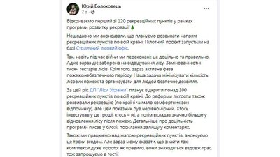Поблизу Житомира відкрили перший в Україні рекреаційний пункт у рамках програми розвитку рекреації Поблизу Житомира відкрили перший в Україні рекреаційний пункт у рамках програми розвитку рекреації
