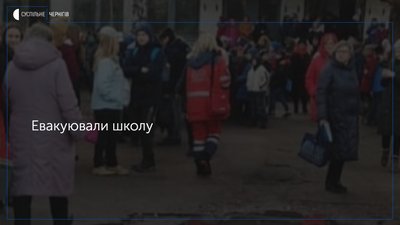 В 7 школі у Чернігові розпилили газ. Учнів і вчителів евакуювали