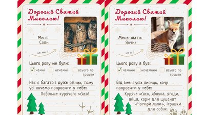 Листи від тварин Листи від тварин