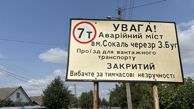 Попереджувальний знак біля аварійного мосту