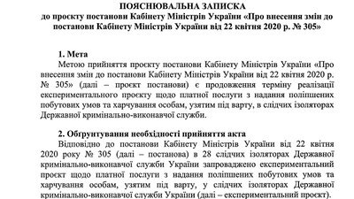 Уряд продовжив проєкт платних камер у СІЗО до квітня 2022 року Уряд продовжив проєкт платних камер у СІЗО до квітня 2022 року