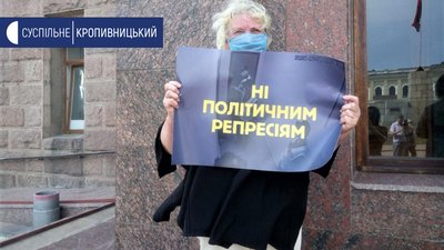 Учасники Руху опору капітуляції у Кропивницькому вимагали припинити політичні репресії в Україні Учасники Руху опору капітуляції у Кропивницькому вимагали припинити політичні репресії в Україні