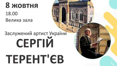 Куди піти в Одесі: концерт Сергія Терентьєва Куди піти в Одесі: концерт Сергія Терентьєва