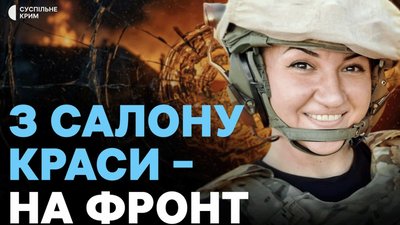 Парамедикиня Кріс розповіла про порятунок життів та звільнення Криму