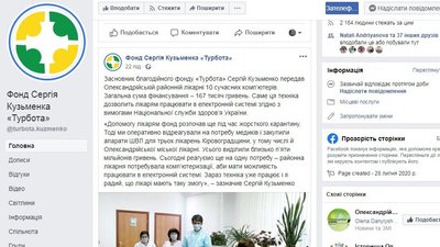 На Кіровоградщині активність благодійних фондів пов'язують з місцевими виборами На Кіровоградщині активність благодійних фондів пов'язують з місцевими виборами